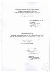 book Совершенствование депозитных операций физических лиц в Российских коммерческих банках (на примере ПАО «МТС-БАНК»): выпускная бакалаврская работа по направлению подготовки: 38.03.01 - Экономика