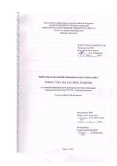 book Режим годового стока рек бассейна Кондома: выпускная бакалаврская работа по направлению подготовки: 05.03.04 - Гидрометеорология