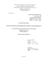 book Синтез рефлекоров для формирования заданного распределения поля: выпускная бакалаврская работа по направлению подготовки: 03.03.03 - Радиофизика