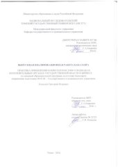 book Практика применения компетентностного подхода в исполнительных органах исполнительной власти и бизнесе: выпускная бакалаврская работа по направлению подготовки: 38.03.04 - Государственное и муниципальное управление