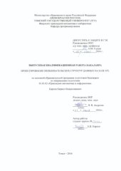 book Проектирование пользовательских структур данных на базе STL: выпускная бакалаврская работа по направлению подготовки: 01.03.02 - Прикладная математика и информатика