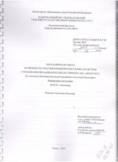 book Особенности участия коммерческого банка в системе страхования вкладов в России (на примере АКБ "Авангард"): выпускная бакалаврская работа по направлению подготовки: 38.03.01 - Экономика