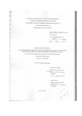 book Организация получения налоговых вычетов по налогу на доходы физических лиц в России (на примере Томской области): выпускная бакалаврская работа по направлению подготовки: 38.03.01 - Экономика