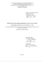 book Гендерные процессы в РК (конец 19-21 вв.): выпускная бакалаврская работа по направлению подготовки: 41.03.01 - Зарубежное регионоведение