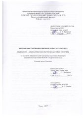 book Гидролого – климатические ресурсы бассейна реки Четь: выпускная бакалаврская работа по направлению подготовки: 05.03.04 - Гидрометеология