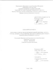 book Некоторые аспекты экологии живородящей ящерицы, Zootoca vivipara, Jacquin, 1787 (Lacertidae, Squamata, Reptilia) восточного макросклона Кузнецкого Алатау: выпускная бакалаврская работа по направлению подготовки: 06.03.01 - Биология