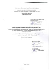 book Политико-управленческий цикл в системе законодательной власти на примере принятия «антитеррористического пакета» законопроектов: выпускная бакалаврская работа по направлению подготовки: 41.03.04 - Политология