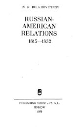 book Русско-американские отношения. 1815 - 1832