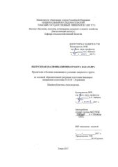 book Вредители и болезни земляники в условиях закрытого грунта: выпускная бакалаврская работа по направлению подготовки: 35.03.04 - Агрономия