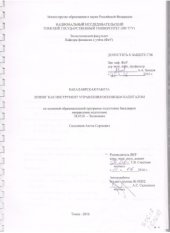 book Лизинг как инструмент управления основным капиталом: выпускная бакалаврская работа по направлению подготовки: 38.03.01 - Экономика