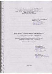 book Образ мира членов неформальных групп: выпускная бакалаврская работа по направлению подготовки: 37.03.01 - Психология