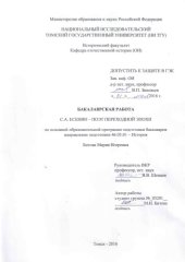 book С.А. Есенин – поэт переходной эпохи: выпускная бакалаврская работа по направлению подготовки: 46.03.01 - История