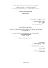 book Разработка дизайна методического пособия по дисциплине «Типографика»: выпускная бакалаврская работа по направлению подготовки: 54.03.01 - Дизайн