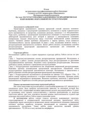 book Реструктуризация задолженности предприятия как направление оперативной реструктуризации: выпускная бакалаврская работа по направлению подготовки: 38.03.02 - Менеджмент