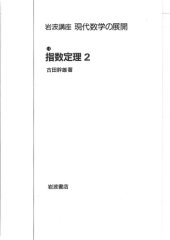 book 指数定理2 (a sequel to "Index Theorem. 1"(Translations of Mathematical Monographs 235), not translated into English)