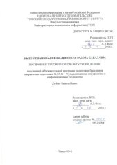 book Построение трехмерной триангуляции Делоне: выпускная бакалаврская работа по направлению подготовки: 02.03.02 - Фундаментальная информатика и информационные технологии