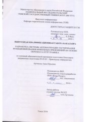 book Разработка системы автоматизации тестирования функционирования мобильных приложений на основе перехвата http трафика: выпускная бакалаврская работа по направлению подготовки: 09.03.03 - Прикладная информатика