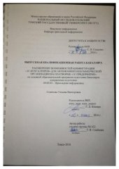 book Расширение возможностей конфигурации «1С:Бухгалтерия» для автономной некоммерческой организации на платформе «1С:Предприятие»: выпускная бакалаврская работа по направлению подготовки: 09.03.03 - Прикладная информатика