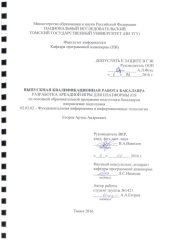 book Разработка аркадной игры для платформы iOS: выпускная бакалаврская работа по направлению подготовки: 02.03.02 - Фундаментальная информатика и информационные технологии