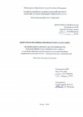 book Оптимизация кадрового делопроизводства в малом бизнесе (на примере ООО «ЛОКА»): выпускная бакалаврская работа по направлению подготовки: 46.03.02 - Документоведение и архивоведение