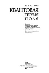 book Квантовая теория поля