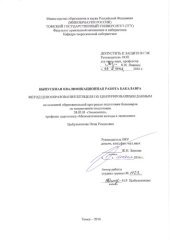 book Метод ценообразования Штоцеля по цензурированным данным: выпускная бакалаврская работа по направлению подготовки: 38.03.01 - Экономика