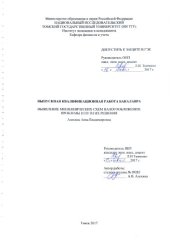 book Выявление мошеннических схем налогообложения: проблемы и пути их решения: выпускная бакалаврская работа по направлению подготовки: 38.03.01 - Экономика