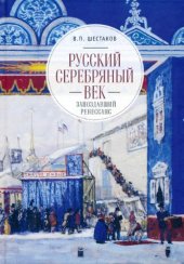 book Русский серебряный век