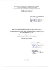 book Моделирование диэлектрической проницаемости болотной растительностина СВЧ: выпускная бакалаврская работа по направлению подготовки: 03.03.03 - Радиофизика