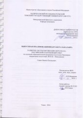 book Развитие систем мотивации персонала: Российский и зарубежный опыт: выпускная бакалаврская работа по направлению подготовки: 38.03.02 - Менеджмент