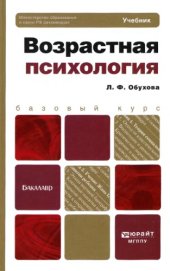 book Возрастная психология