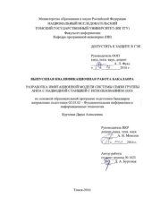 book Разработка имитационной модели системы связи АНПА с надводной станцией с использованием ODIS: выпускная бакалаврская работа по направлению подготовки: 02.03.02 - Фундаментальная информатика и информационные технологии