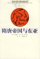 book 隋唐帝国与东亚