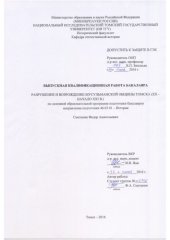 book Разрушение и возрождение мусульманской общины Томска (XX - начало XXI в.): выпускная бакалаврская работа по направлению подготовки: 46.03.01 - История и археология