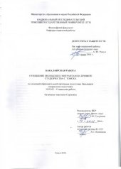 book Отношение молодежи к мигрантам на примере студенчества г. Томска: выпускная бакалаврская работа по направлению подготовки: 39.03.02 - Социальная работа