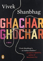 book Ghachar Ghochar: A Novel