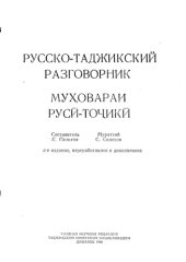 book Русско-таджикский разговорник.