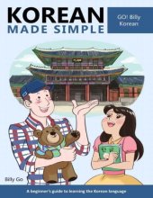 book Korean Made Simple: A beginner’s guide to learning the Korean language