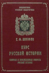book Курс русской истории