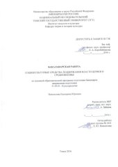 book Социокультурные средства поддержания власти церкви в Средневековье: выпускная бакалаврская работа по направлению подготовки: 51.03.01 - Культурология