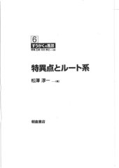 book 特異点とルート系