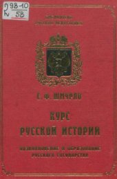 book Курс русской истории