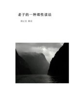 book 老子的一種理性讀法  /