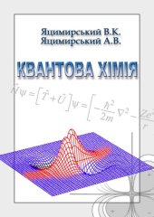 book Квантова хімія