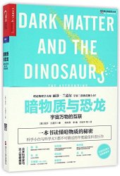 book 暗物质与恐龙