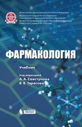 book Фармакология