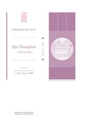 book Qin Xianglian—A Beijing Opera