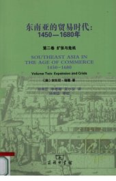 book 東南亞的貿易時代：1450–1680年