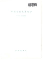 book 中国古代史史料学