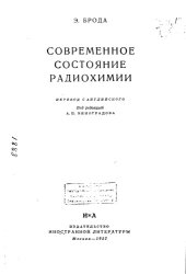 book Современное состояние радиохимии